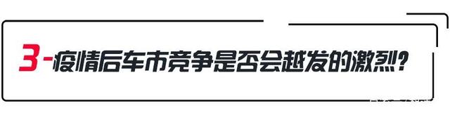 疫情后车市大反弹？车价是涨还是跌？疫情后车市9大预判！