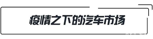 疫情后车市大反弹？车价是涨还是跌？疫情后车市9大预判！