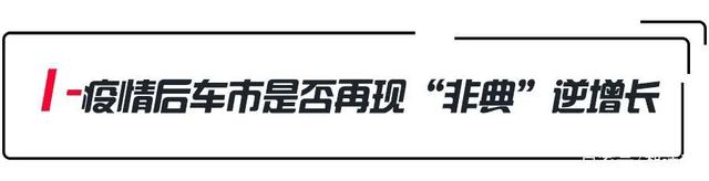 疫情后车市大反弹？车价是涨还是跌？疫情后车市9大预判！