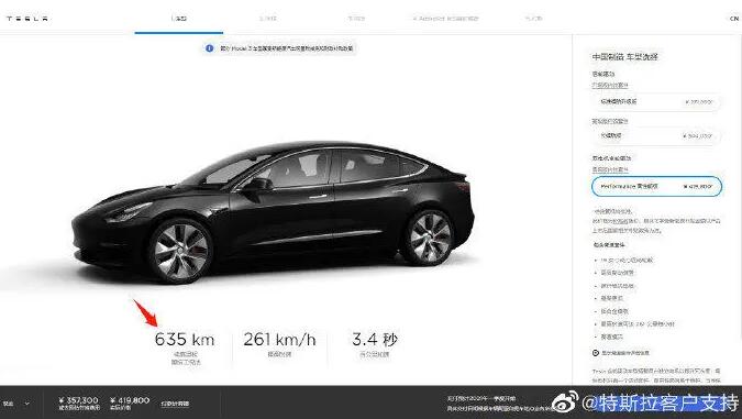 特斯拉国产Model 3 续航里程635km