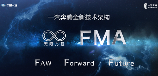 无限方程FMA架构C位出场，未来能Carry全场么？