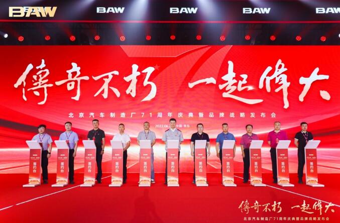 北京汽车制造厂“新赛道2.0”战略发布，多重利好助力经销商伙伴供应