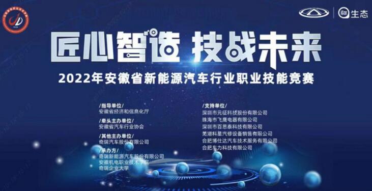 以赛促学 2022年安徽省新能源汽车行业职业技能竞赛圆满收官