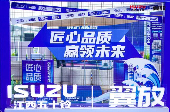 匠心品质 赢领未来——江西五十铃翼放EM盛大启航