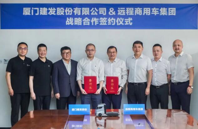 远程新能源商用车与建发股份达成战略合作 助力绿色能源智慧交通示范项目建设