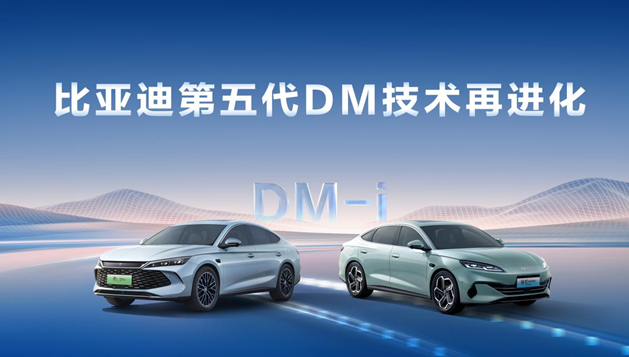 比亚迪第五代DM技术再进化，NEDC百公里亏电油耗刷新至2.6L