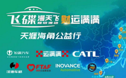 向上而行：飞碟汽车的品牌升维与价值远征