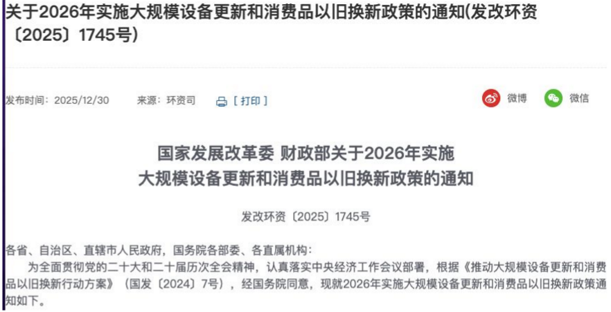 2026年汽车“国补”来了!按车价比例进行补贴,最高2万元