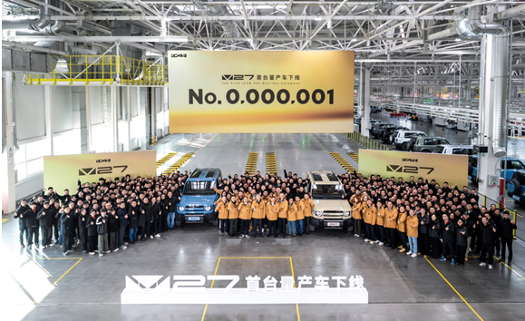 iCAR V27首台量产车下线，超值盲订权益同步解锁