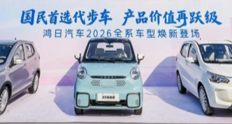 新鸿日·耀启新程，鸿日品牌3.0开启微电行业发展新范式