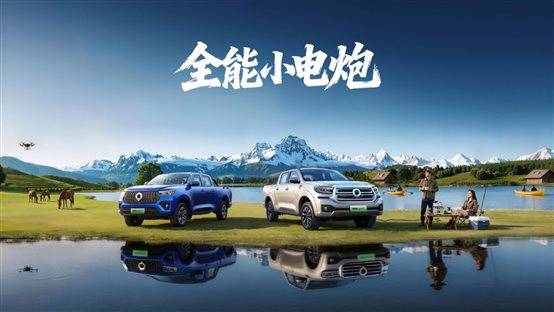 人生无界 百变趣野 真新能源皮卡长城炮Hi4-T北京车展正式预售