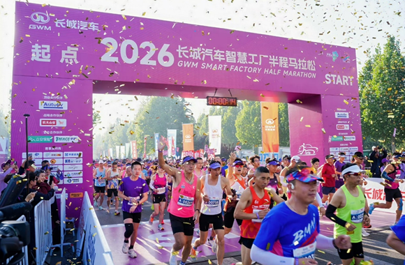 母亲节跑一场爱的马拉松 长城炮助力2026长城汽车智慧工厂马拉松开跑