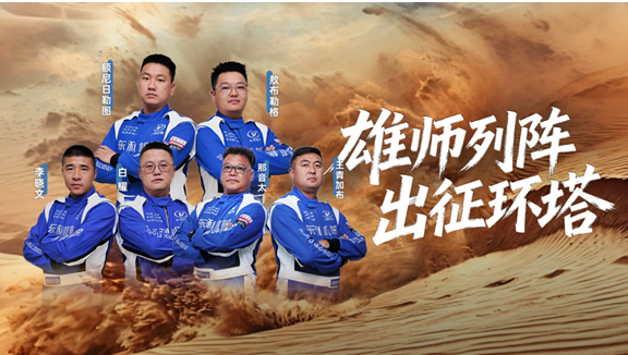 2026中国环塔国际拉力赛开赛 长城炮战队热血出征